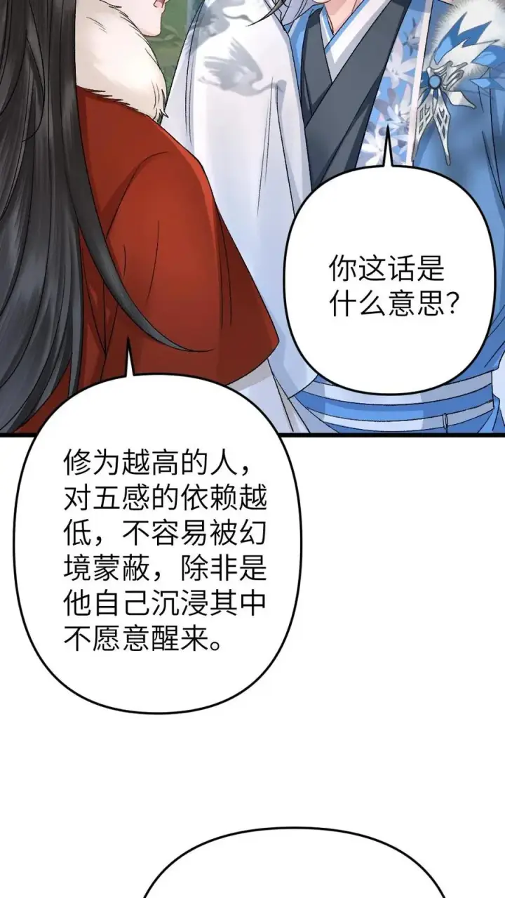 漫画《穿成恶毒炮灰的我被迫开启修罗场》第71话 季辞顺利脱困第22张图