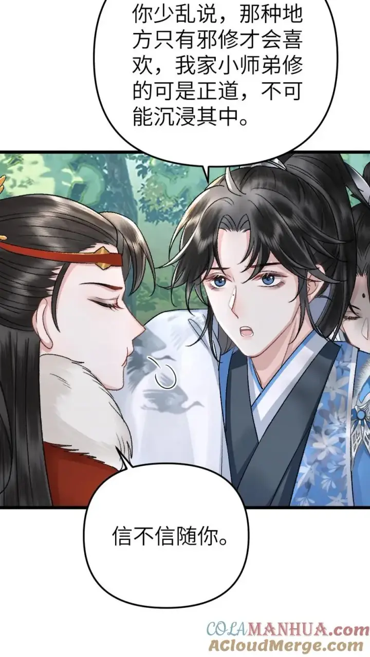 漫画《穿成恶毒炮灰的我被迫开启修罗场》第71话 季辞顺利脱困第23张图