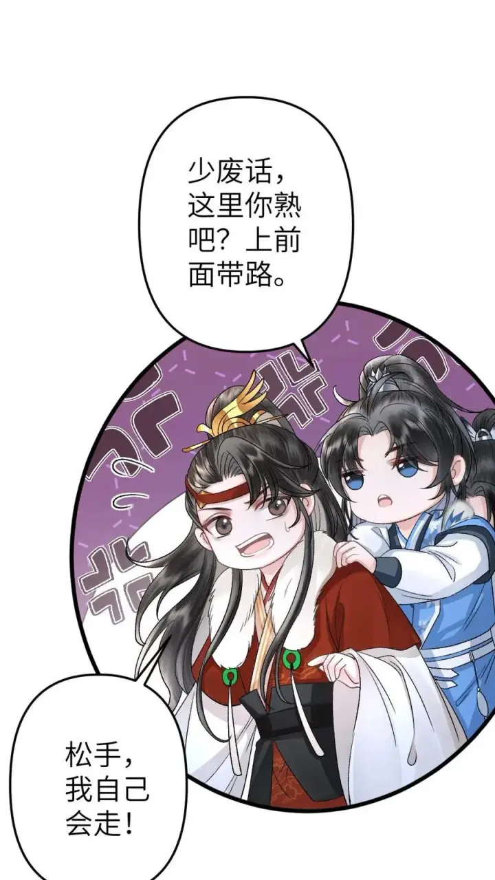 漫画《穿成恶毒炮灰的我被迫开启修罗场》第71话 季辞顺利脱困第24张图