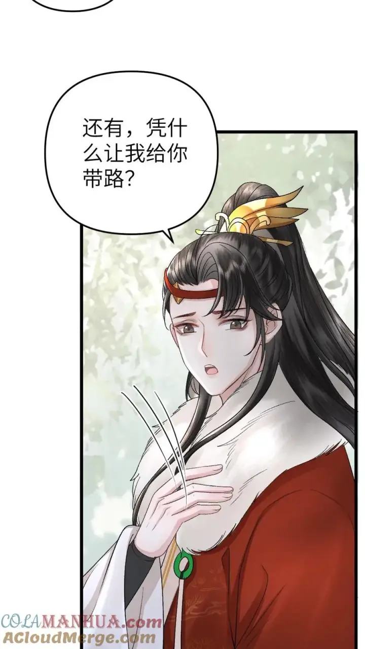 漫画《穿成恶毒炮灰的我被迫开启修罗场》第71话 季辞顺利脱困第25张图