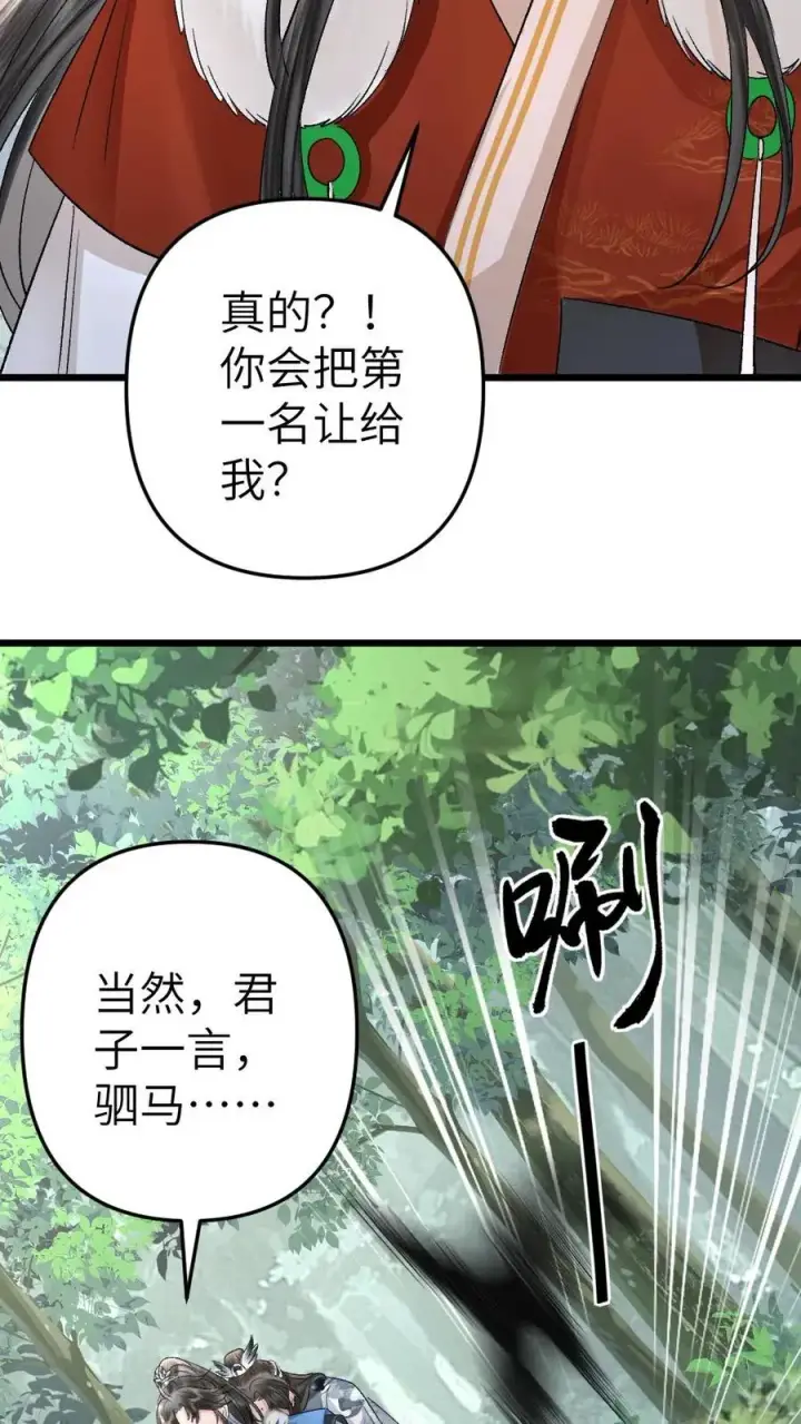 漫画《穿成恶毒炮灰的我被迫开启修罗场》第71话 季辞顺利脱困第28张图
