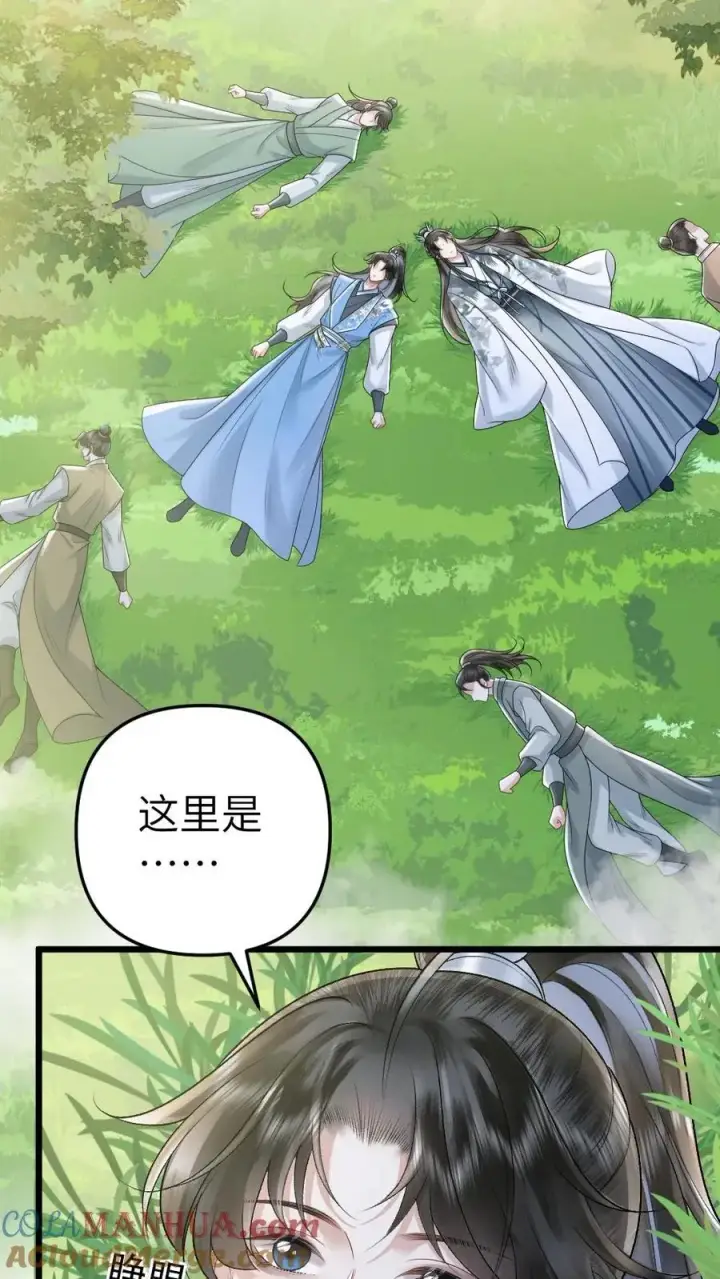 漫画《穿成恶毒炮灰的我被迫开启修罗场》第71话 季辞顺利脱困第3张图