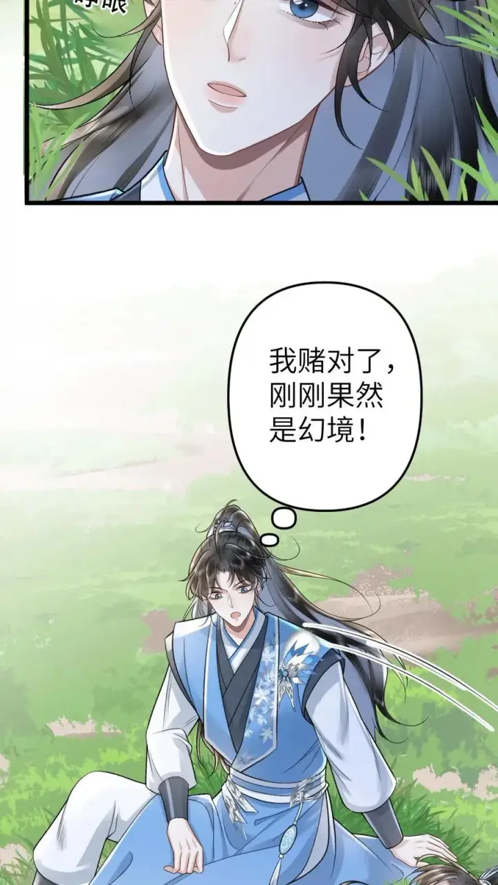 漫画《穿成恶毒炮灰的我被迫开启修罗场》第71话 季辞顺利脱困第4张图