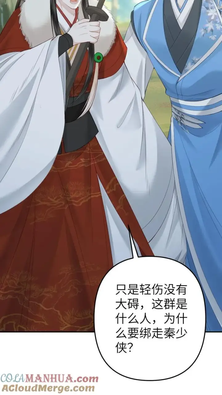 漫画《穿成恶毒炮灰的我被迫开启修罗场》第72话 正好出出气第13张图