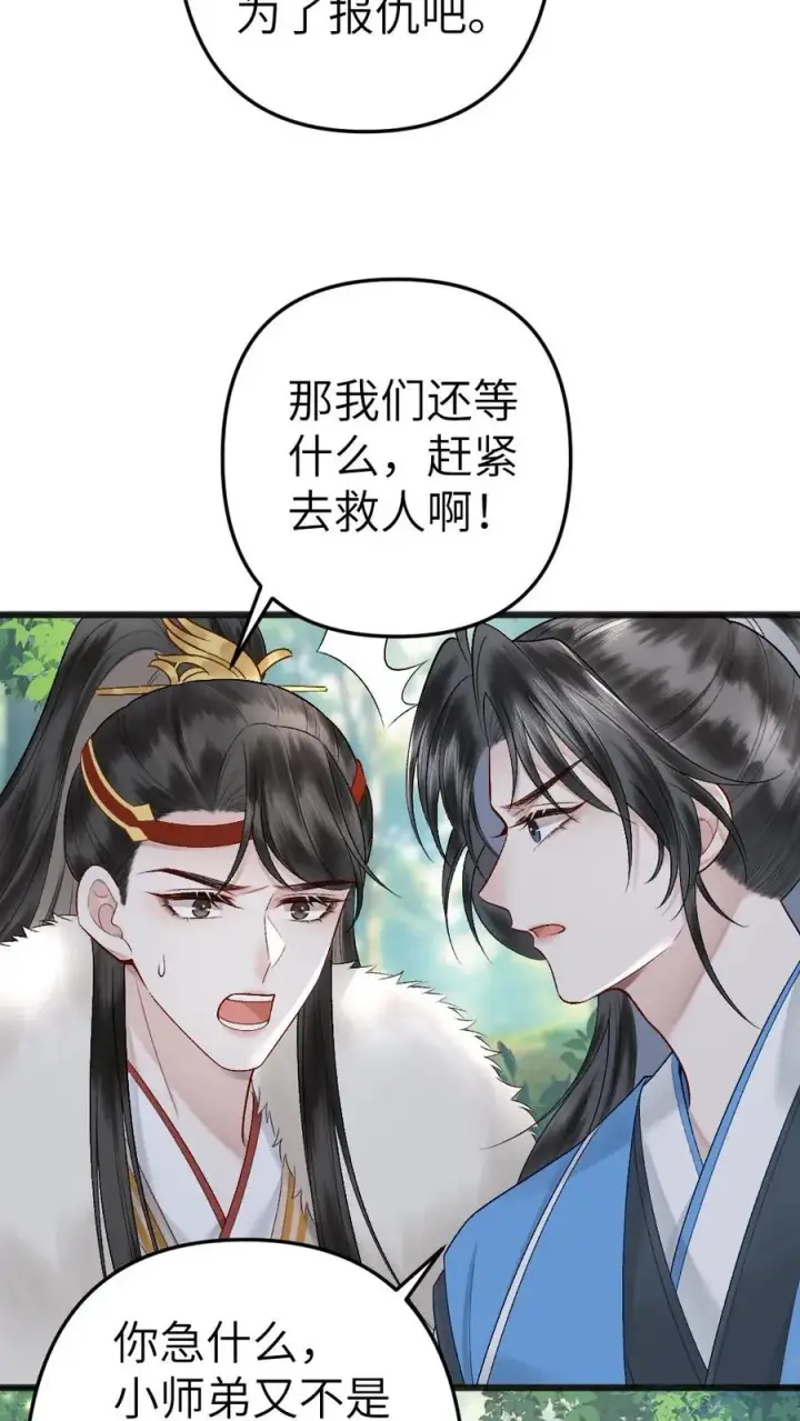 漫画《穿成恶毒炮灰的我被迫开启修罗场》第72话 正好出出气第16张图