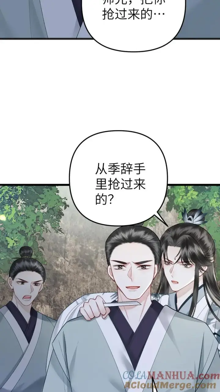 漫画《穿成恶毒炮灰的我被迫开启修罗场》第72话 正好出出气第25张图