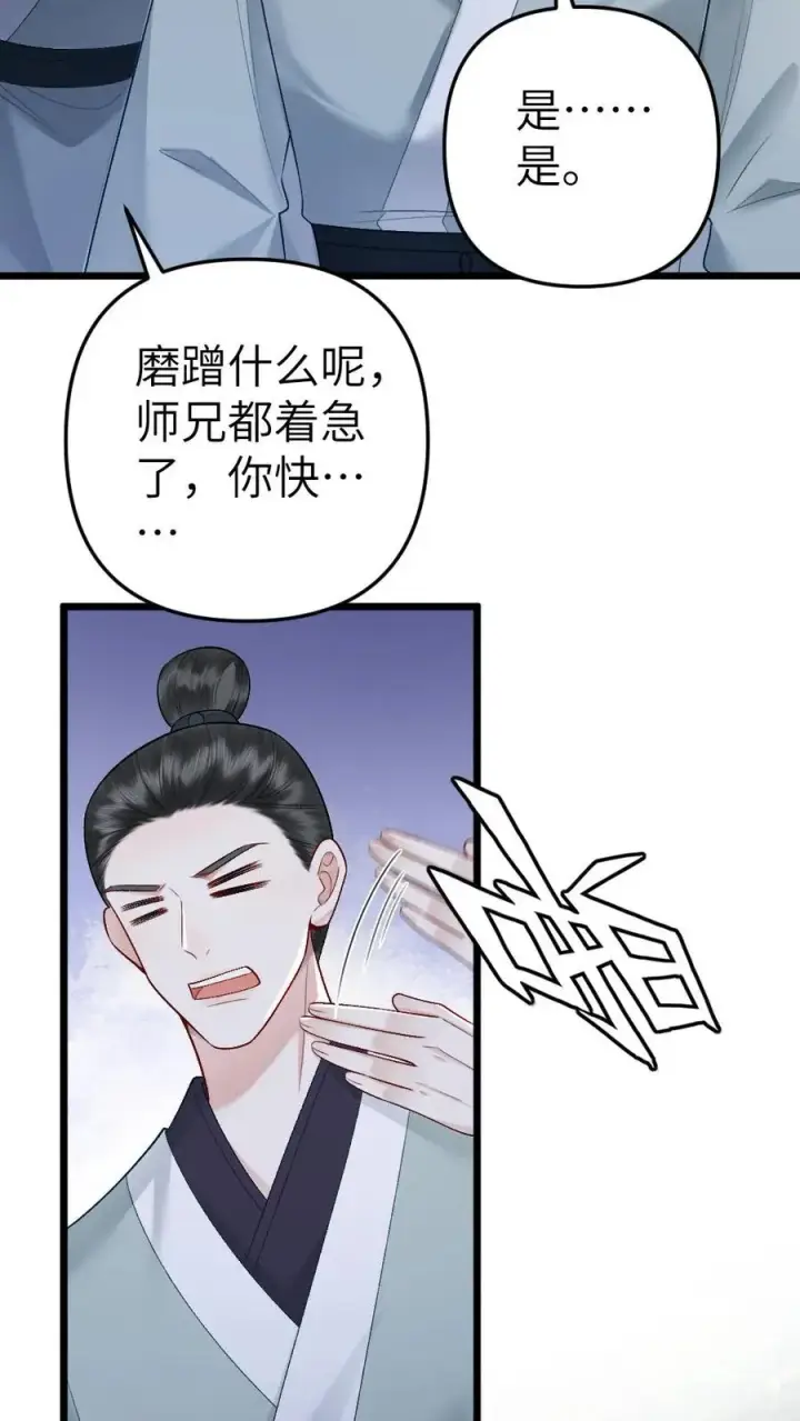 漫画《穿成恶毒炮灰的我被迫开启修罗场》第72话 正好出出气第26张图