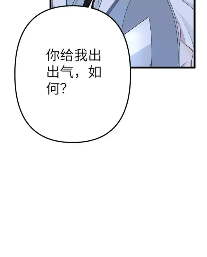 漫画《穿成恶毒炮灰的我被迫开启修罗场》第72话 正好出出气第32张图