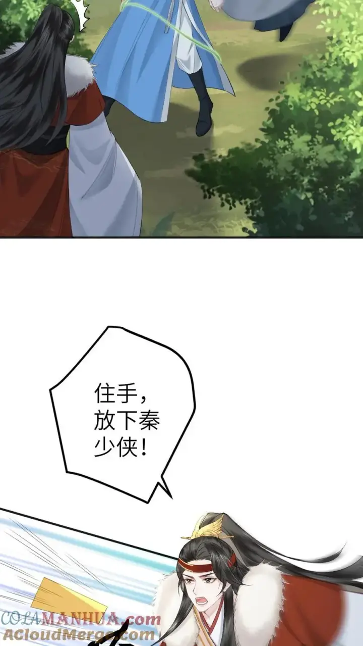 漫画《穿成恶毒炮灰的我被迫开启修罗场》第72话 正好出出气第7张图