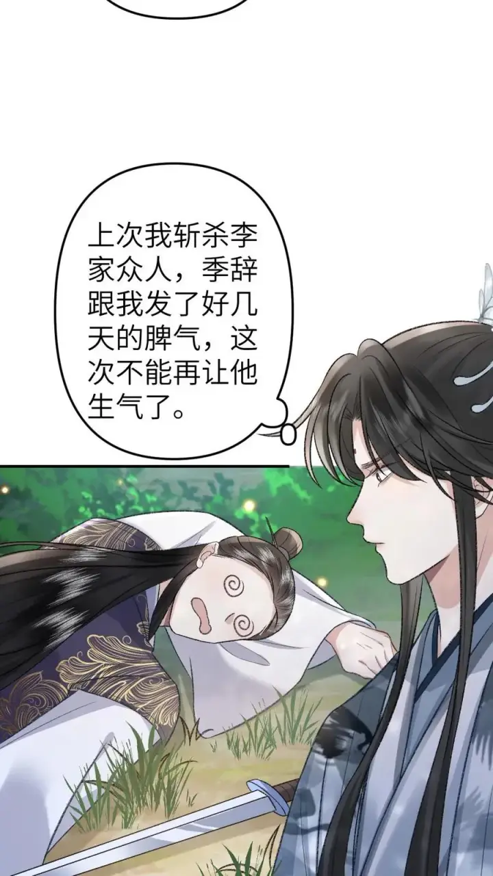 漫画《穿成恶毒炮灰的我被迫开启修罗场》第73话 小师弟向季辞撒娇第10张图