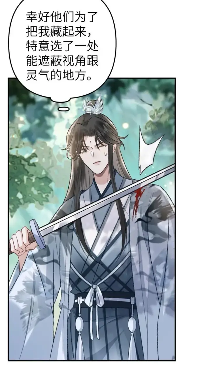 漫画《穿成恶毒炮灰的我被迫开启修罗场》第73话 小师弟向季辞撒娇第12张图