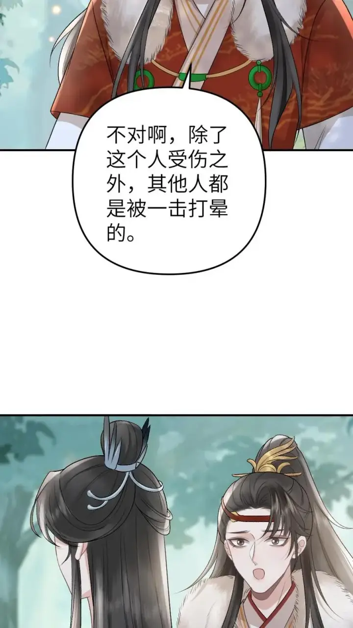 漫画《穿成恶毒炮灰的我被迫开启修罗场》第73话 小师弟向季辞撒娇第18张图