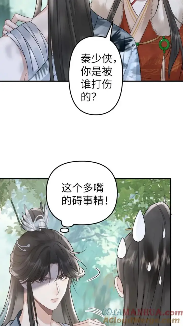 漫画《穿成恶毒炮灰的我被迫开启修罗场》第73话 小师弟向季辞撒娇第19张图