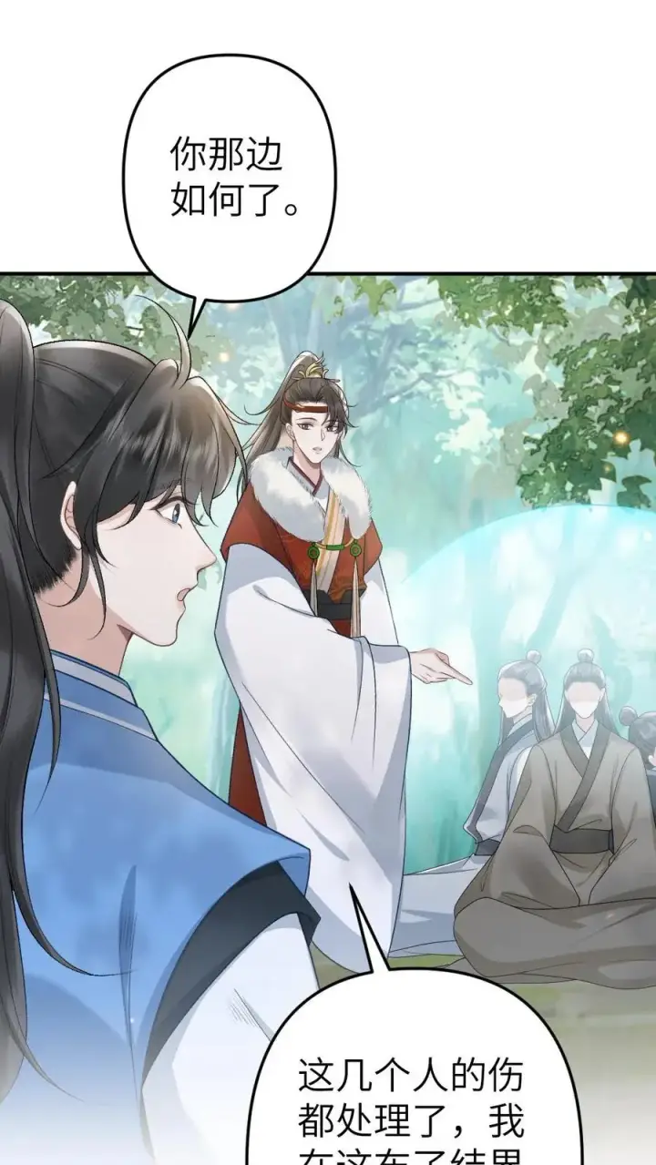 漫画《穿成恶毒炮灰的我被迫开启修罗场》第73话 小师弟向季辞撒娇第24张图