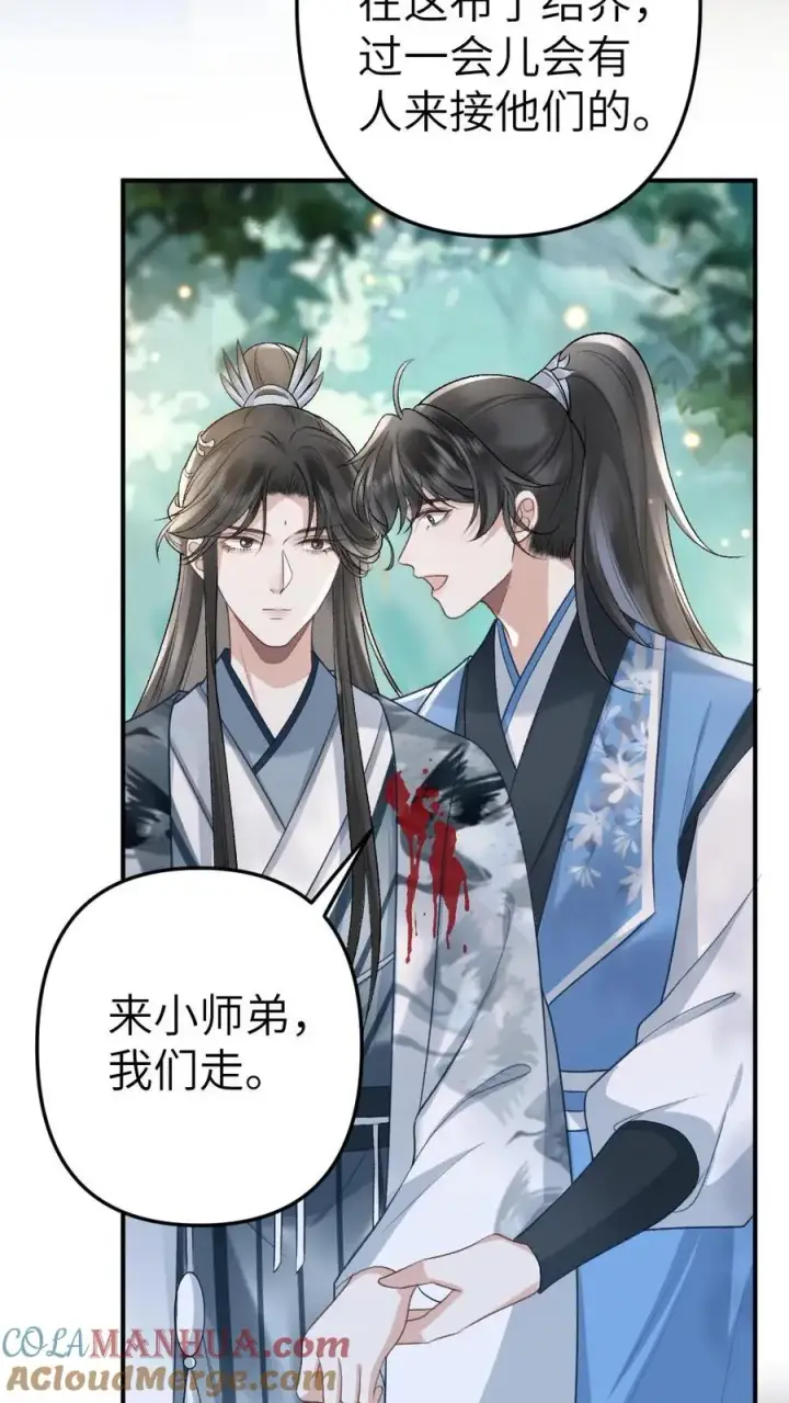 漫画《穿成恶毒炮灰的我被迫开启修罗场》第73话 小师弟向季辞撒娇第25张图