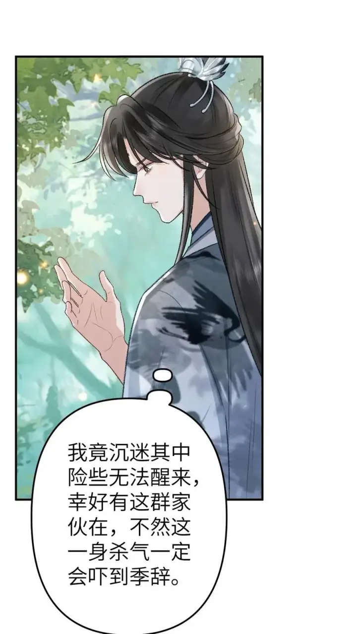 漫画《穿成恶毒炮灰的我被迫开启修罗场》第73话 小师弟向季辞撒娇第8张图
