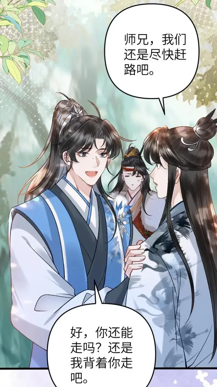 漫画《穿成恶毒炮灰的我被迫开启修罗场》第74话 唐子臣被安排的明明白白第10张图