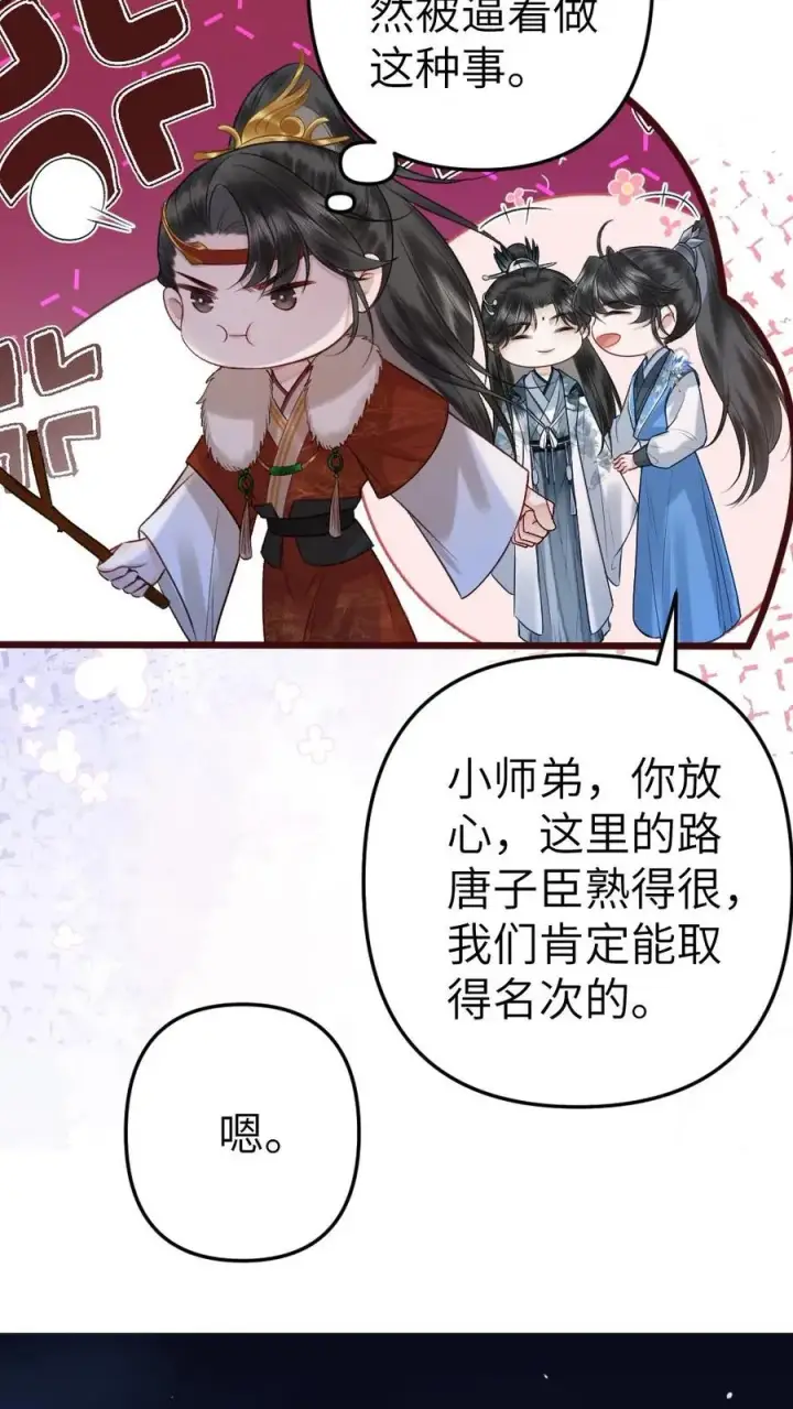 漫画《穿成恶毒炮灰的我被迫开启修罗场》第74话 唐子臣被安排的明明白白第12张图