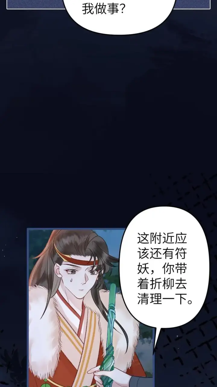 漫画《穿成恶毒炮灰的我被迫开启修罗场》第74话 唐子臣被安排的明明白白第18张图