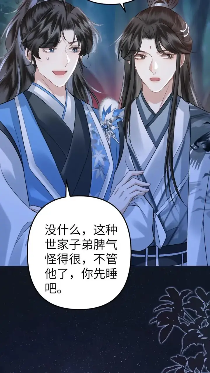漫画《穿成恶毒炮灰的我被迫开启修罗场》第74话 唐子臣被安排的明明白白第22张图