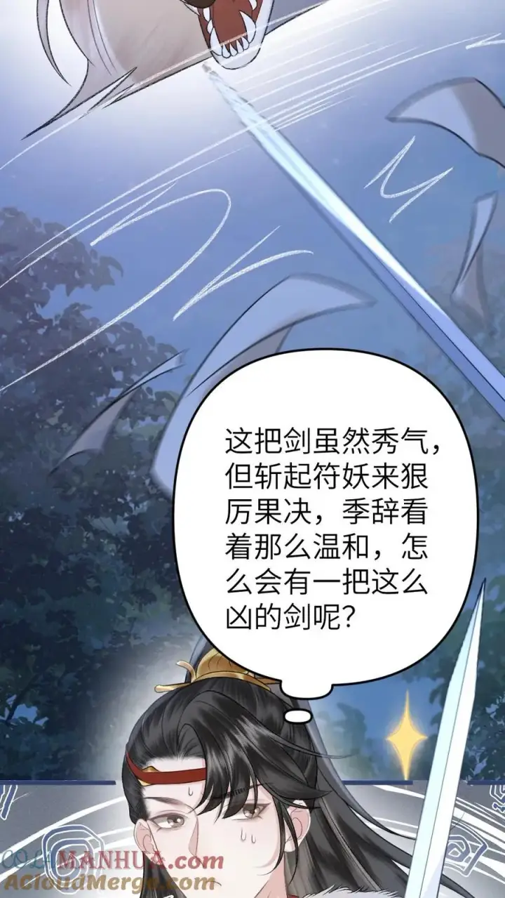 漫画《穿成恶毒炮灰的我被迫开启修罗场》第74话 唐子臣被安排的明明白白第25张图