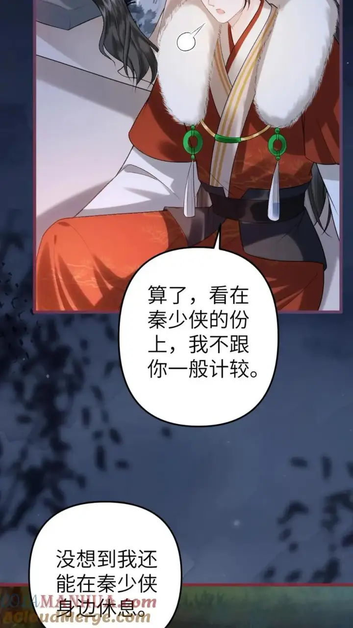 漫画《穿成恶毒炮灰的我被迫开启修罗场》第74话 唐子臣被安排的明明白白第31张图