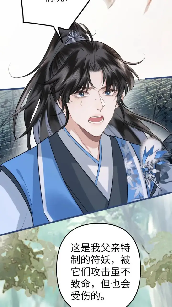 漫画《穿成恶毒炮灰的我被迫开启修罗场》第74话 唐子臣被安排的明明白白第6张图