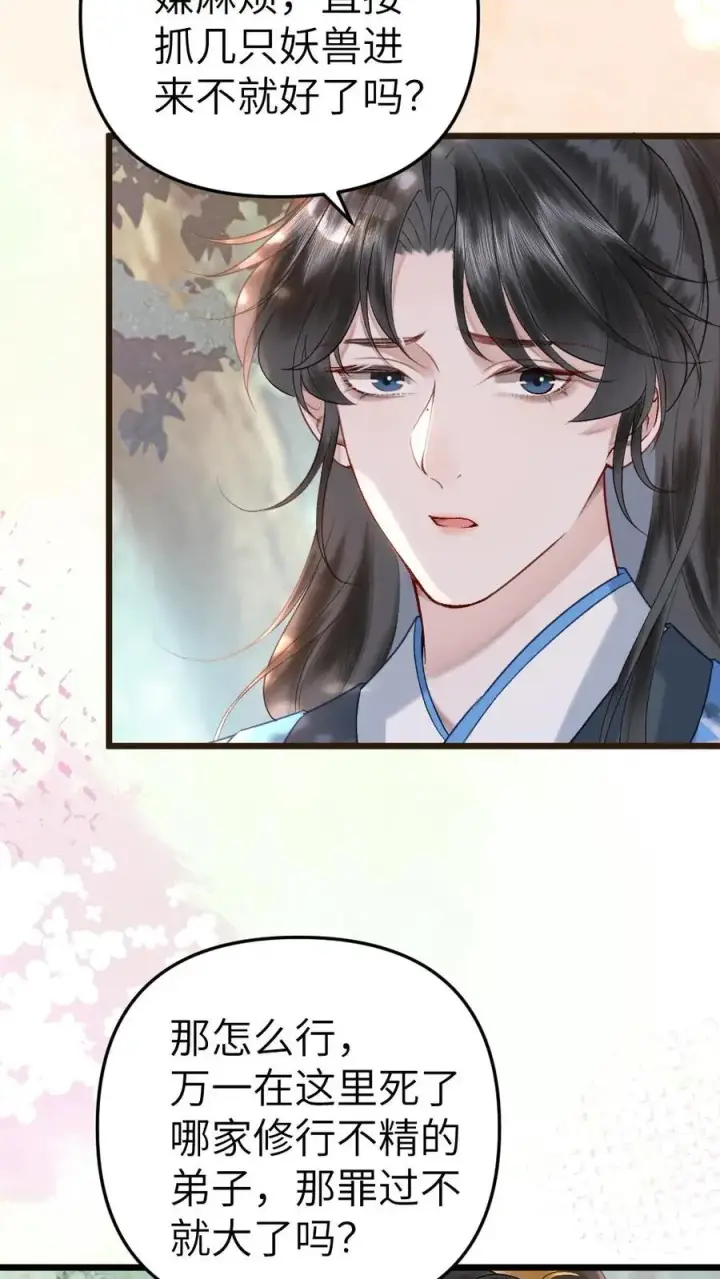 漫画《穿成恶毒炮灰的我被迫开启修罗场》第74话 唐子臣被安排的明明白白第8张图