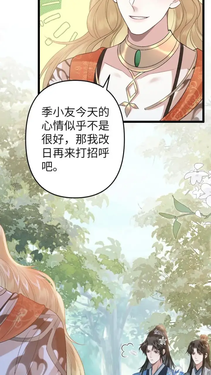 漫画《穿成恶毒炮灰的我被迫开启修罗场》第75话 再次出发第12张图