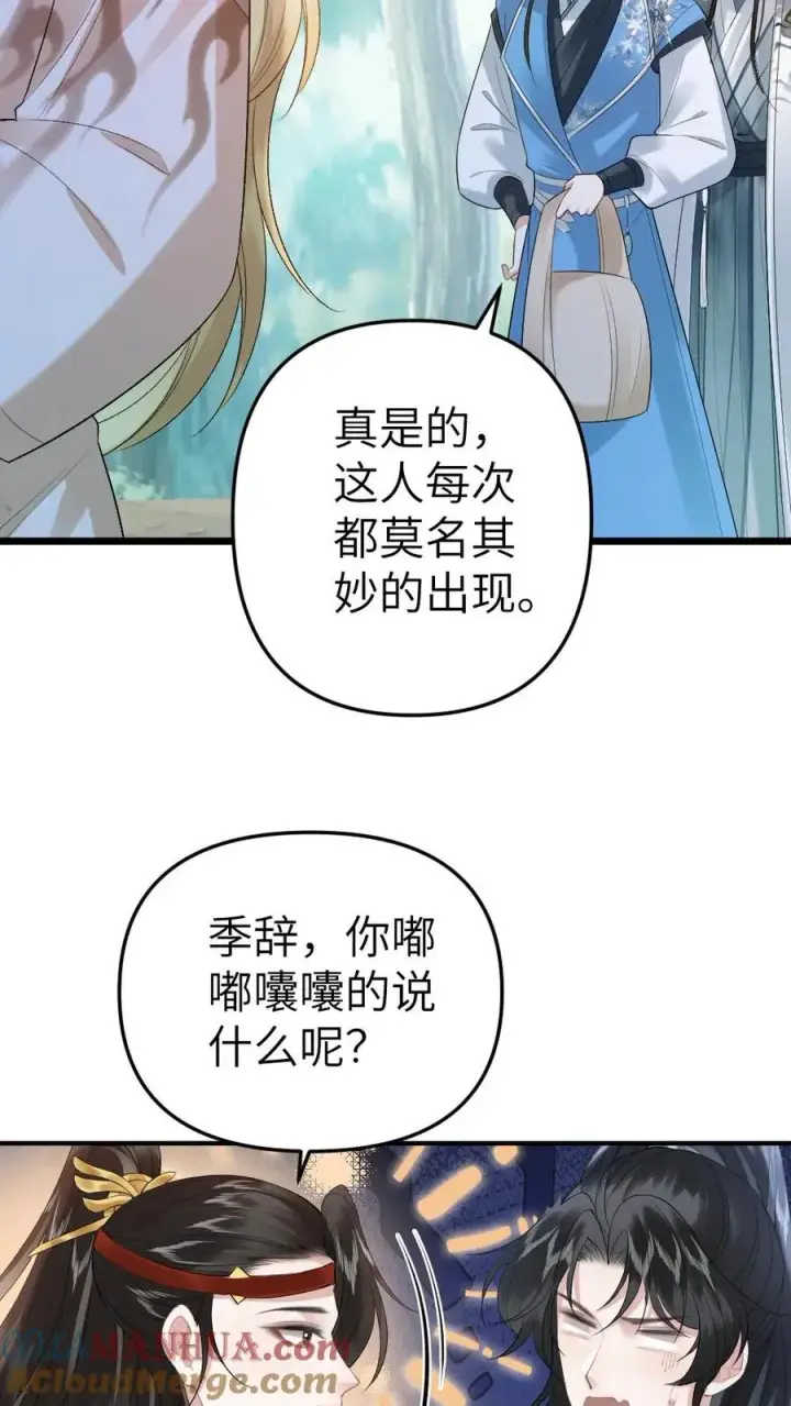 漫画《穿成恶毒炮灰的我被迫开启修罗场》第75话 再次出发第13张图