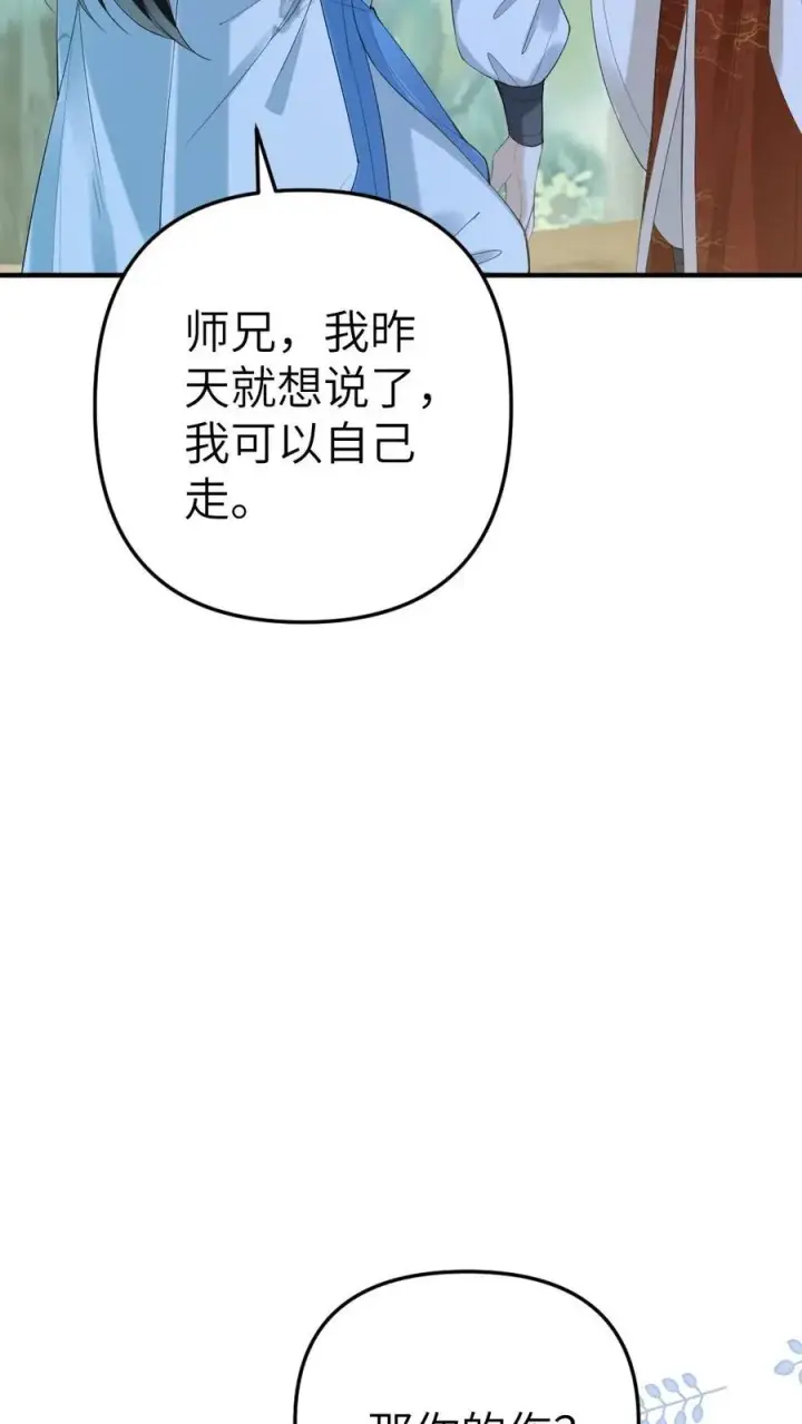 漫画《穿成恶毒炮灰的我被迫开启修罗场》第75话 再次出发第18张图