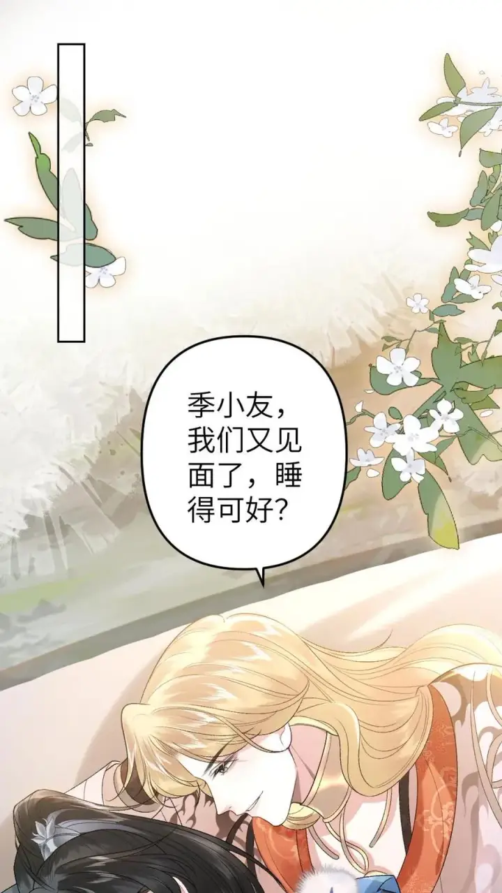 漫画《穿成恶毒炮灰的我被迫开启修罗场》第75话 再次出发第2张图