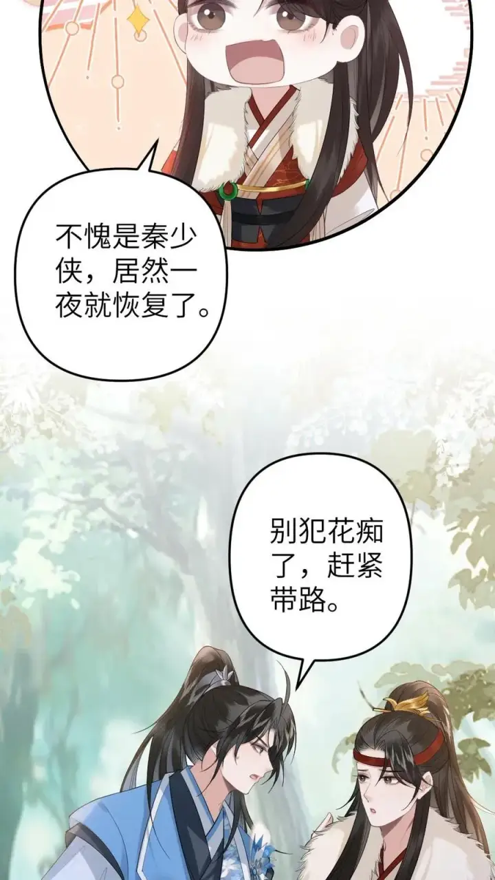 漫画《穿成恶毒炮灰的我被迫开启修罗场》第75话 再次出发第20张图