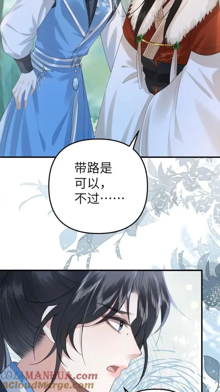 漫画《穿成恶毒炮灰的我被迫开启修罗场》第75话 再次出发第21张图