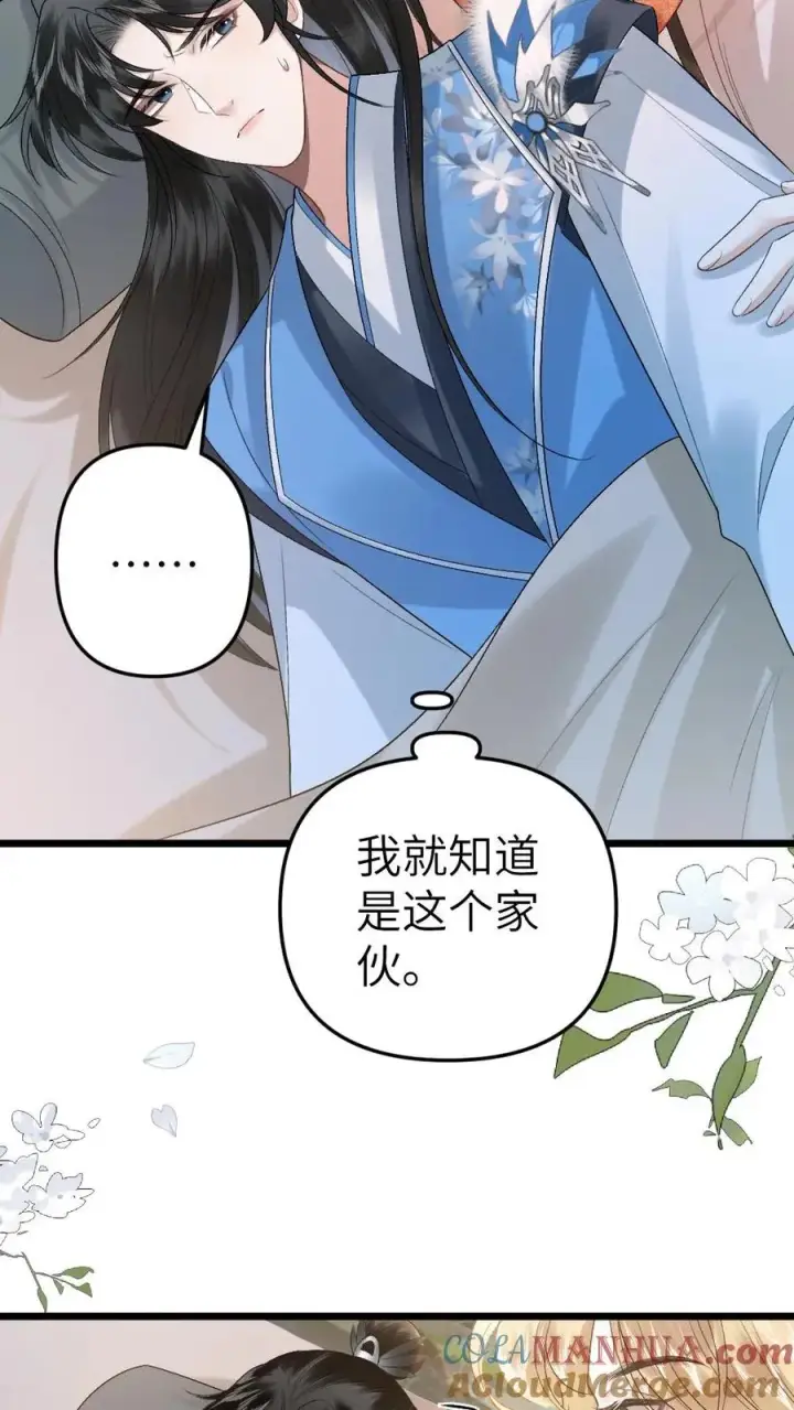 漫画《穿成恶毒炮灰的我被迫开启修罗场》第75话 再次出发第3张图
