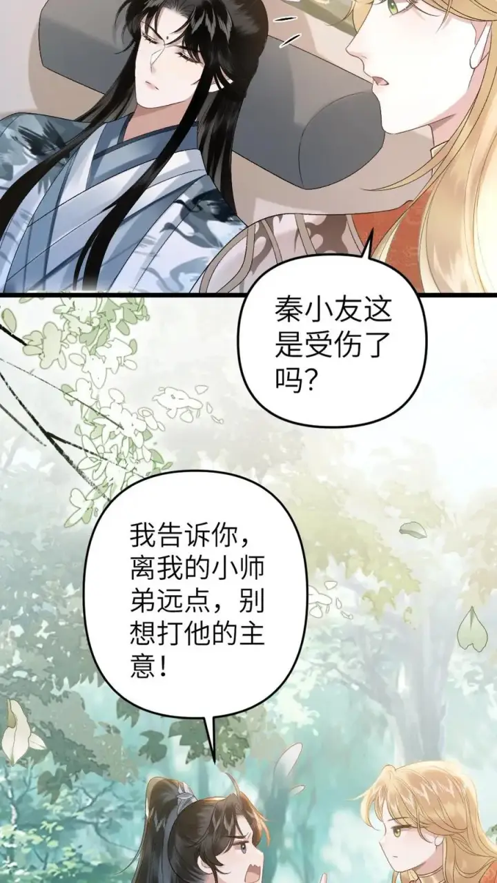 漫画《穿成恶毒炮灰的我被迫开启修罗场》第75话 再次出发第4张图