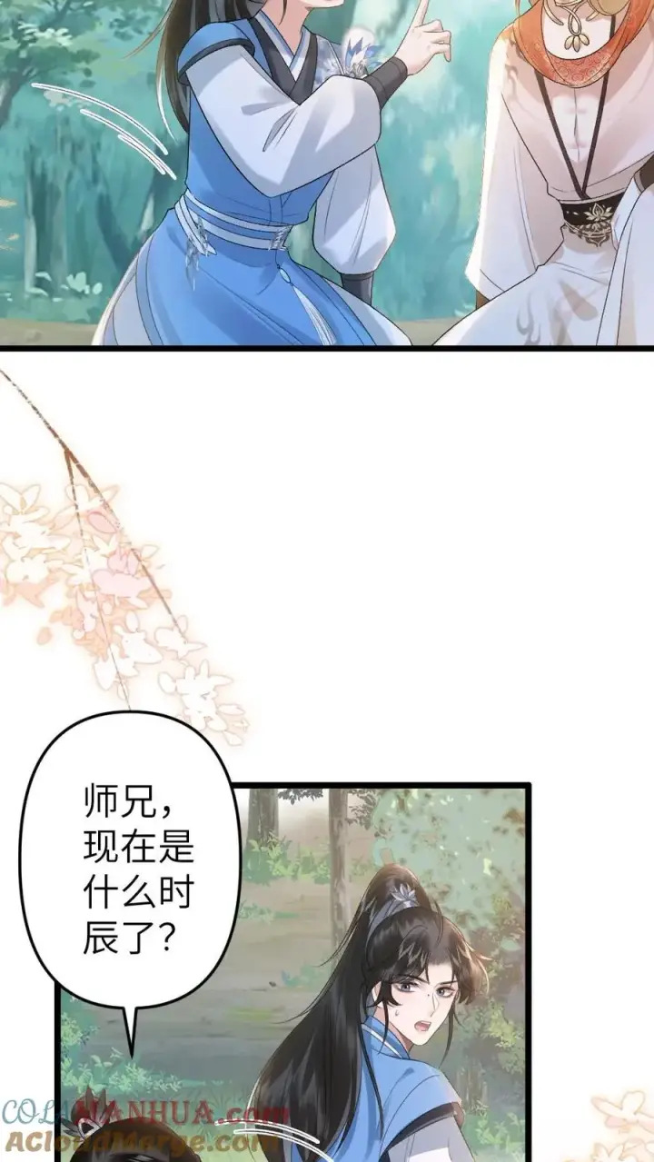 漫画《穿成恶毒炮灰的我被迫开启修罗场》第75话 再次出发第5张图