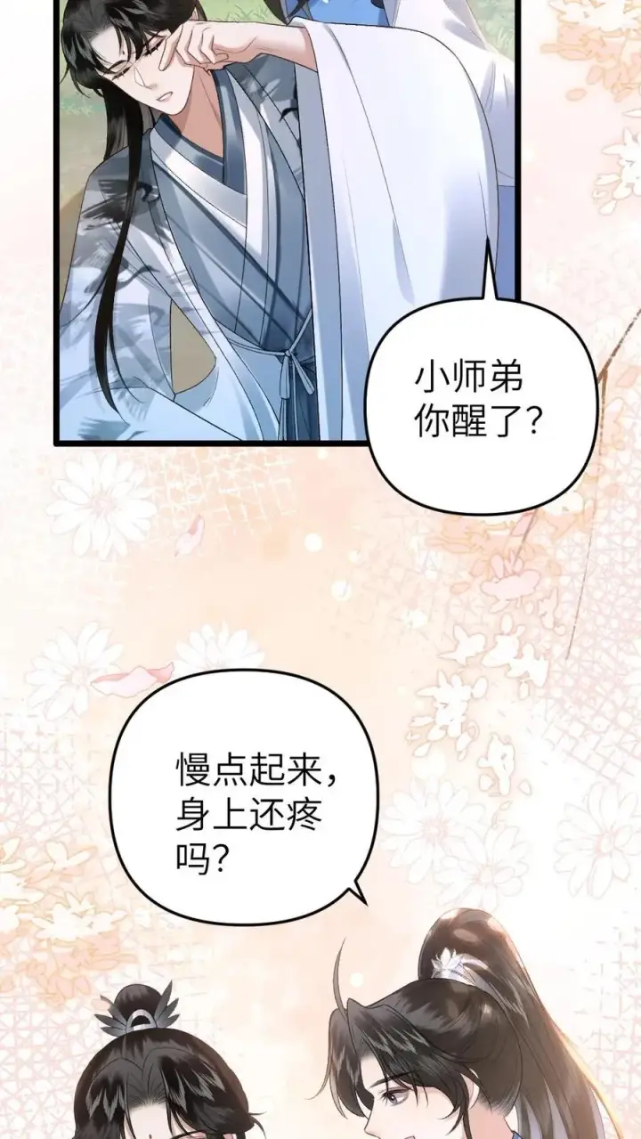 漫画《穿成恶毒炮灰的我被迫开启修罗场》第75话 再次出发第6张图