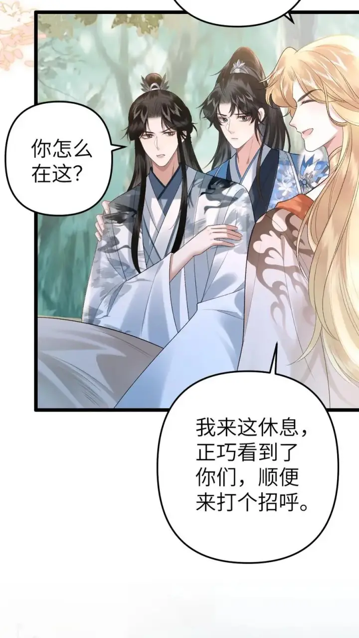 漫画《穿成恶毒炮灰的我被迫开启修罗场》第75话 再次出发第8张图