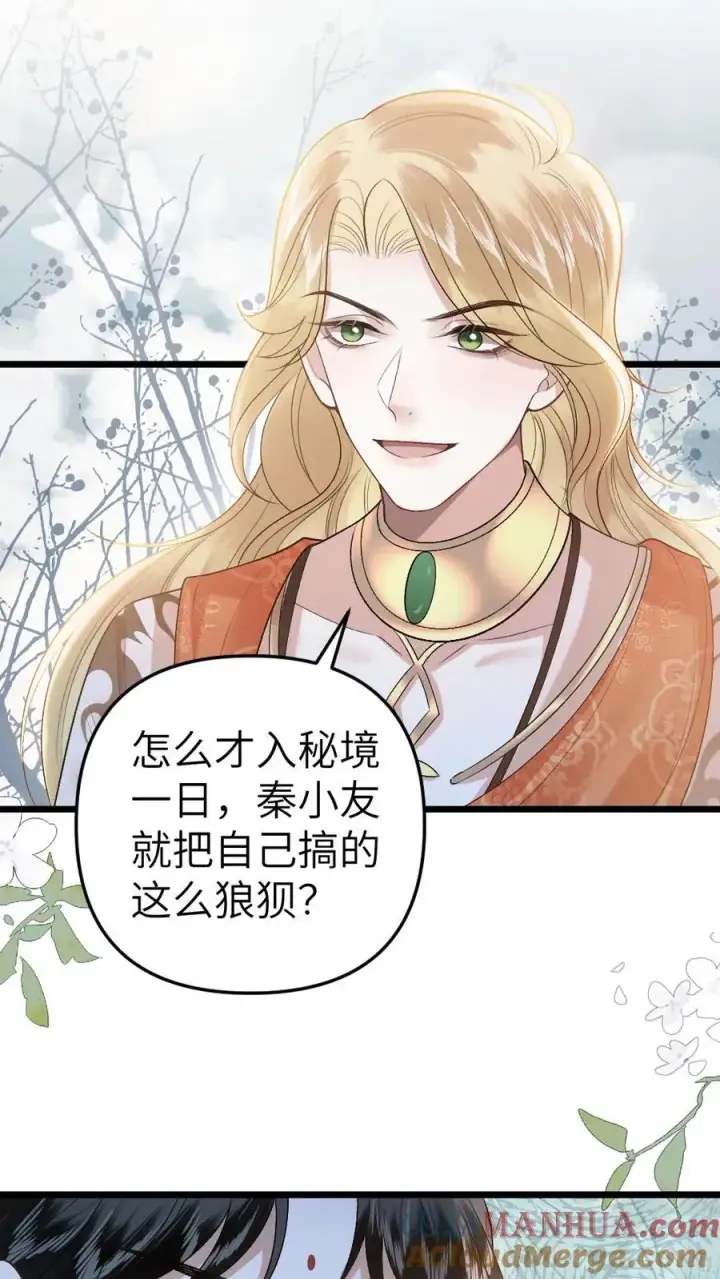 漫画《穿成恶毒炮灰的我被迫开启修罗场》第75话 再次出发第9张图