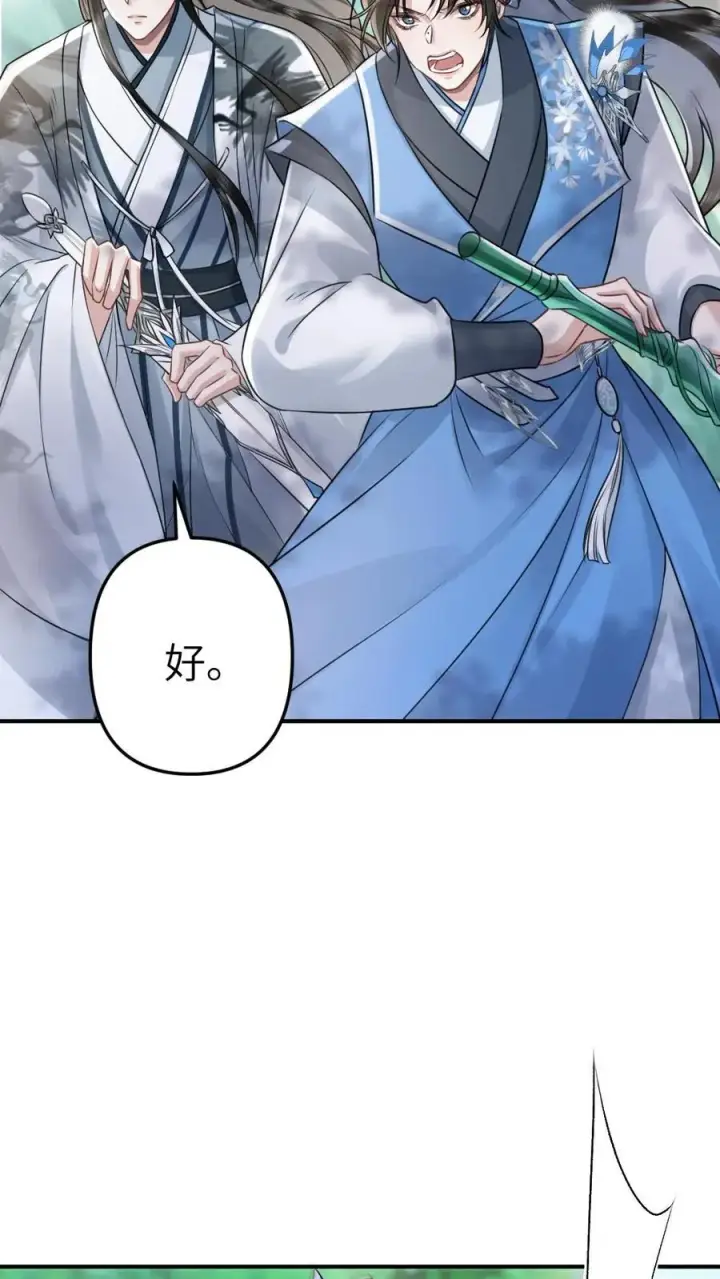 漫画《穿成恶毒炮灰的我被迫开启修罗场》第76话 危险的蘑菇第12张图