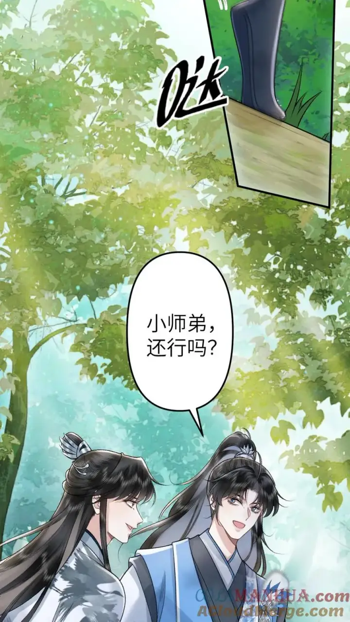 漫画《穿成恶毒炮灰的我被迫开启修罗场》第76话 危险的蘑菇第17张图