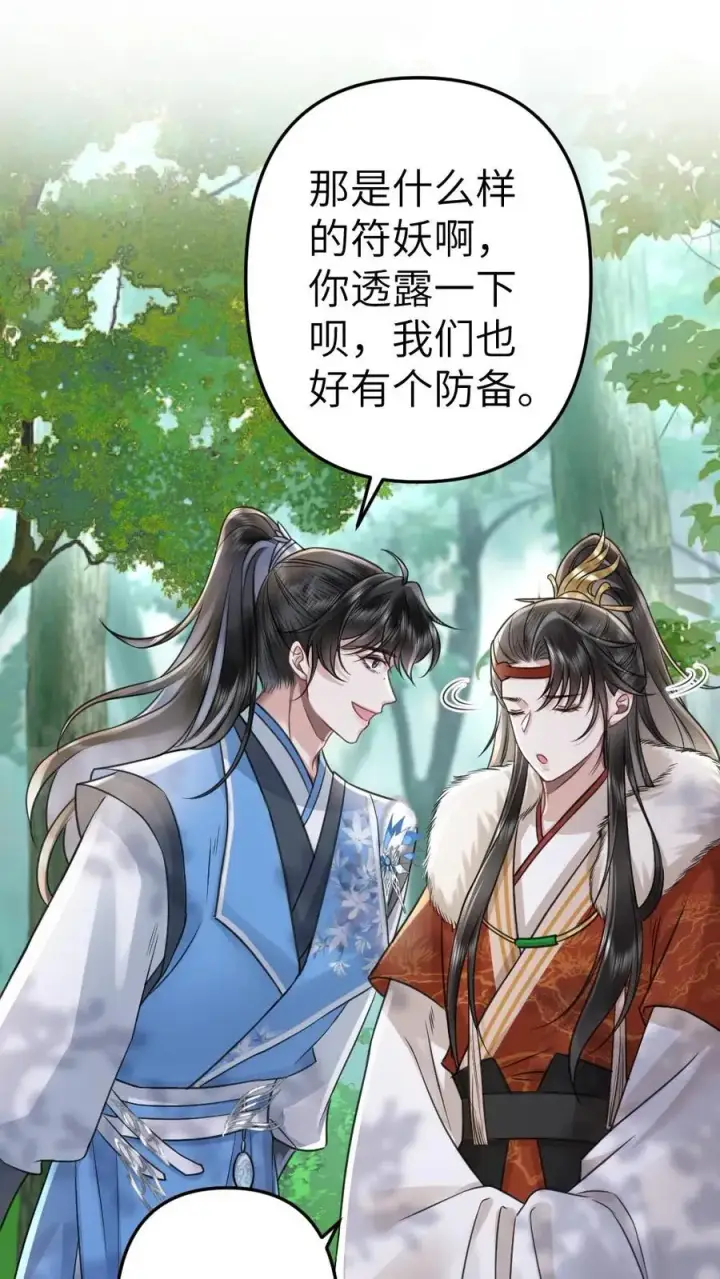 漫画《穿成恶毒炮灰的我被迫开启修罗场》第76话 危险的蘑菇第2张图