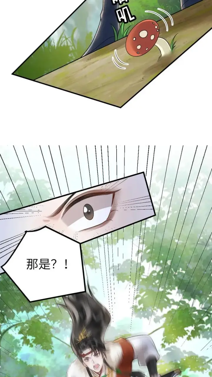 漫画《穿成恶毒炮灰的我被迫开启修罗场》第76话 危险的蘑菇第20张图