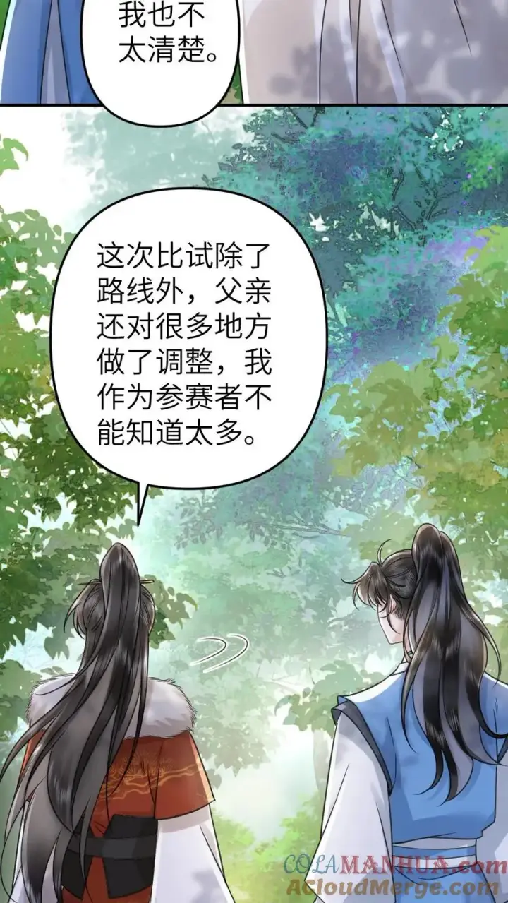 漫画《穿成恶毒炮灰的我被迫开启修罗场》第76话 危险的蘑菇第3张图