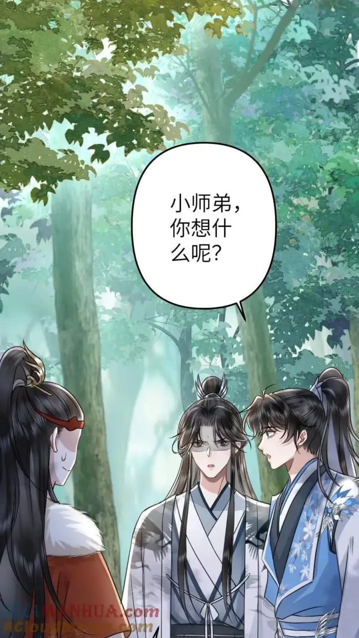 漫画《穿成恶毒炮灰的我被迫开启修罗场》第76话 危险的蘑菇第5张图
