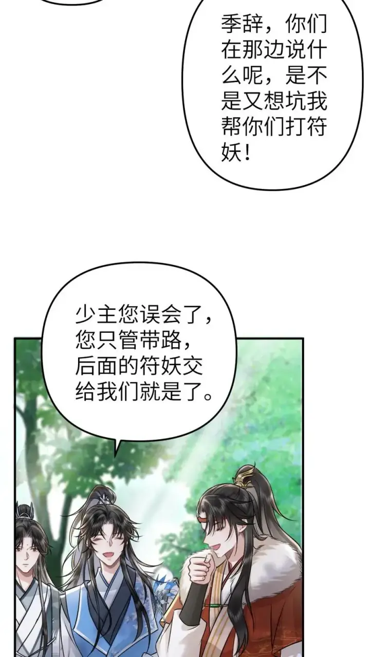 漫画《穿成恶毒炮灰的我被迫开启修罗场》第76话 危险的蘑菇第8张图