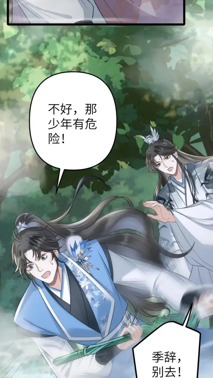 漫画《穿成恶毒炮灰的我被迫开启修罗场》第77话 中计第18张图