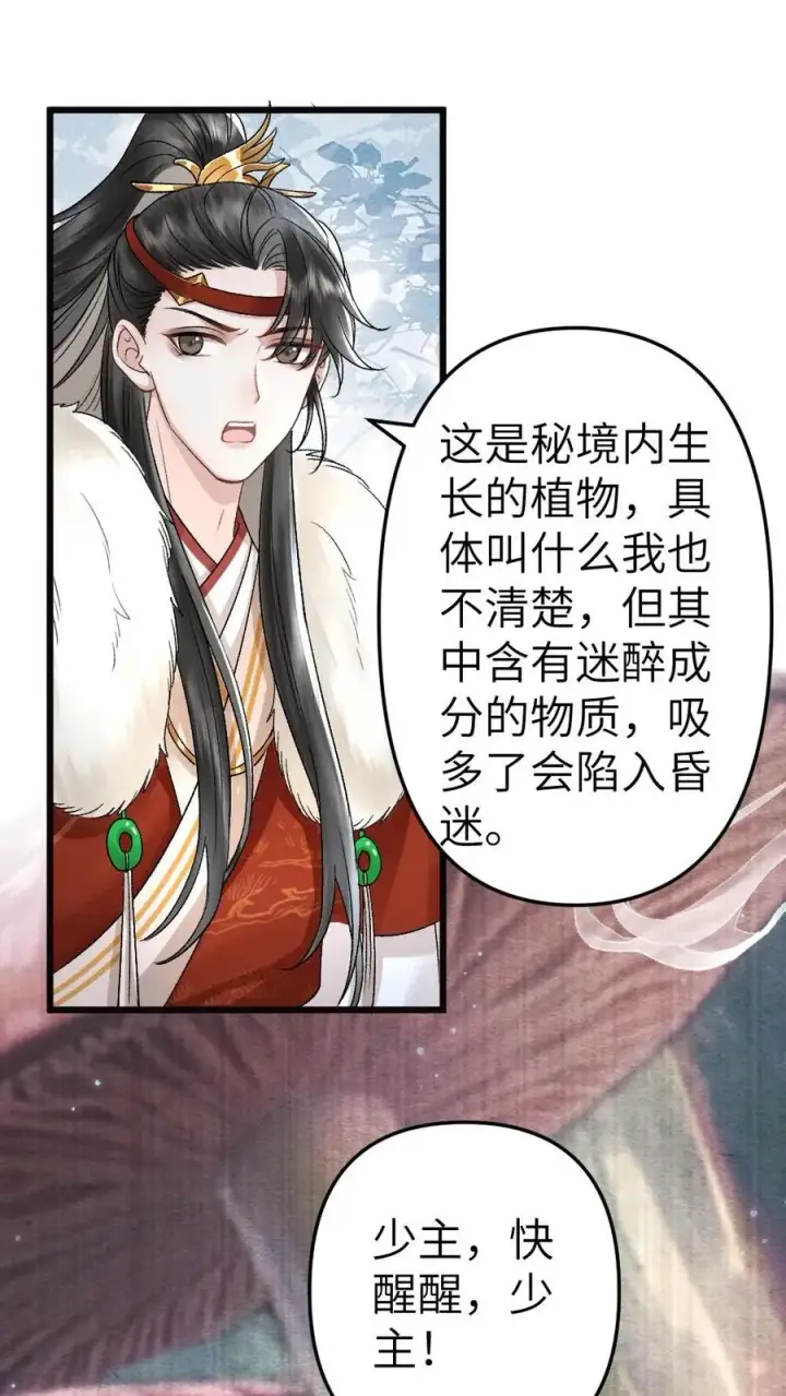 漫画《穿成恶毒炮灰的我被迫开启修罗场》第77话 中计第2张图