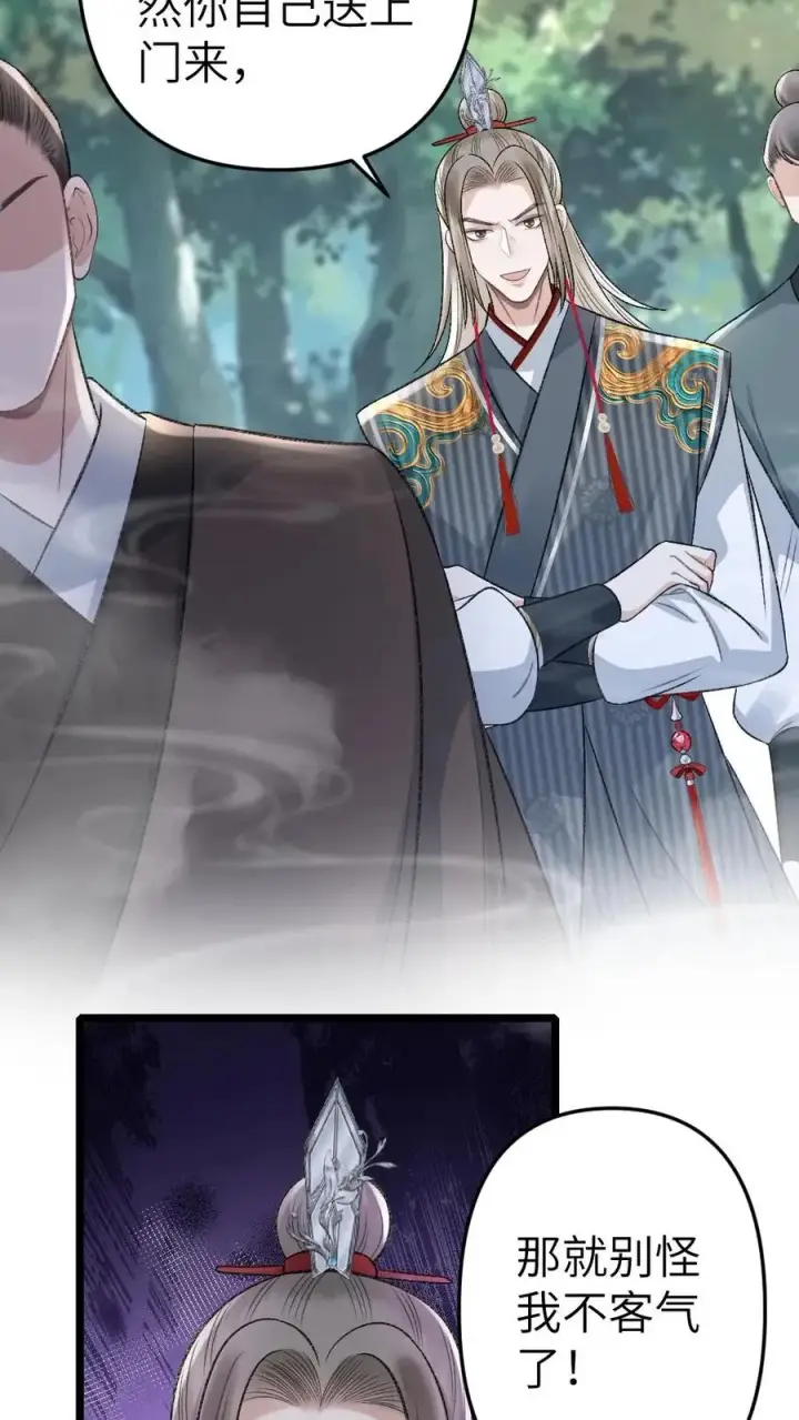 漫画《穿成恶毒炮灰的我被迫开启修罗场》第77话 中计第22张图